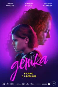 <h1>Детка</h1>