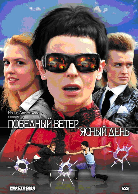<h1>Победный ветер, ясный день</h1>