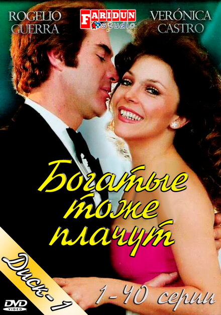 <h1>Богатые тоже плачут</h1>