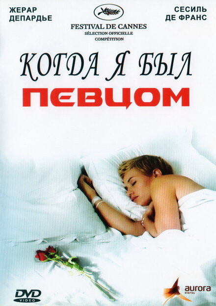 <h1>Когда я был певцом</h1>