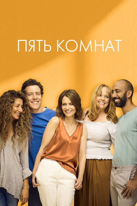 <h1>Пять комнат</h1>
