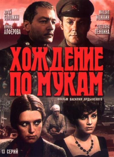 <h1>Хождение по мукам</h1>