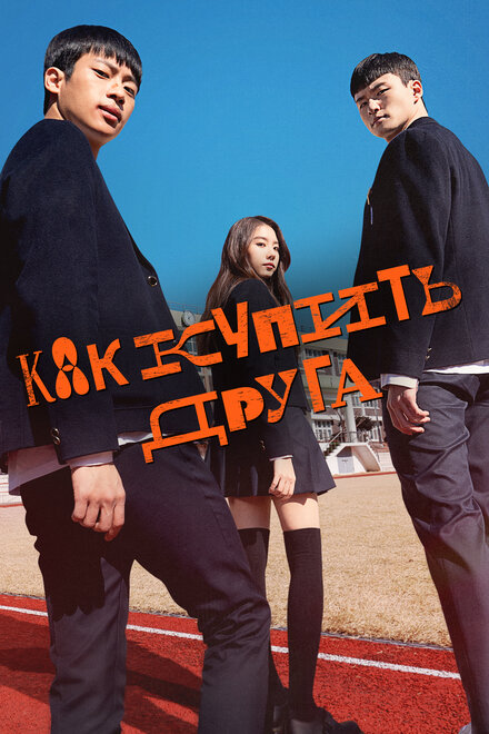<h1>Дружеский контракт</h1>