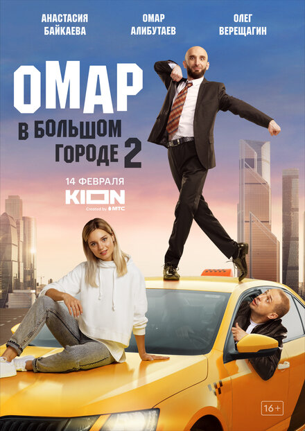 <h1>Омар в большом городе</h1>
