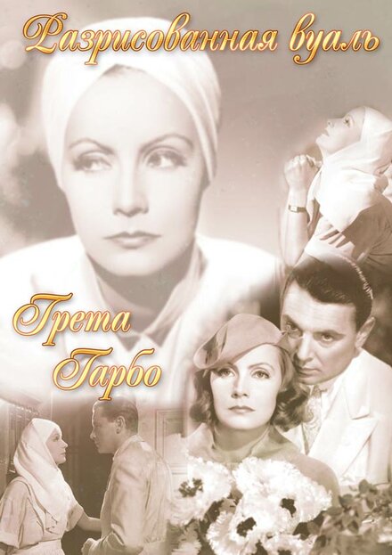 <h1>Разрисованная вуаль</h1>