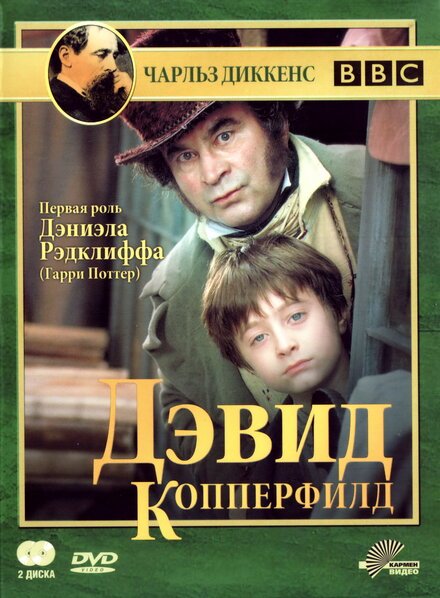 <h1>Дэвид Копперфилд</h1>