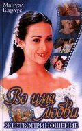 <h1>Во имя любви</h1>