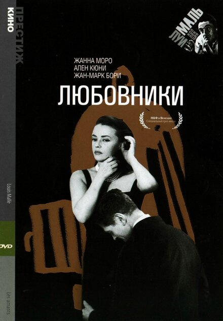 <h1>Любовники</h1>