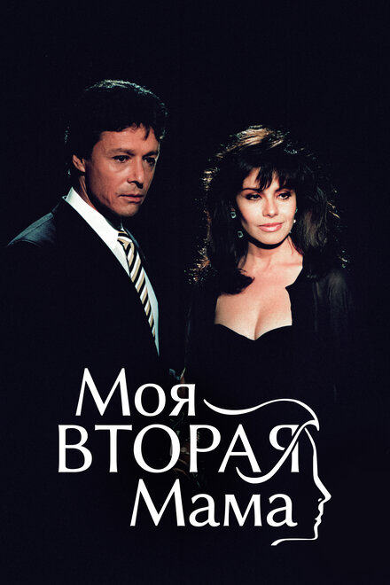 <h1>Моя вторая мама</h1>
