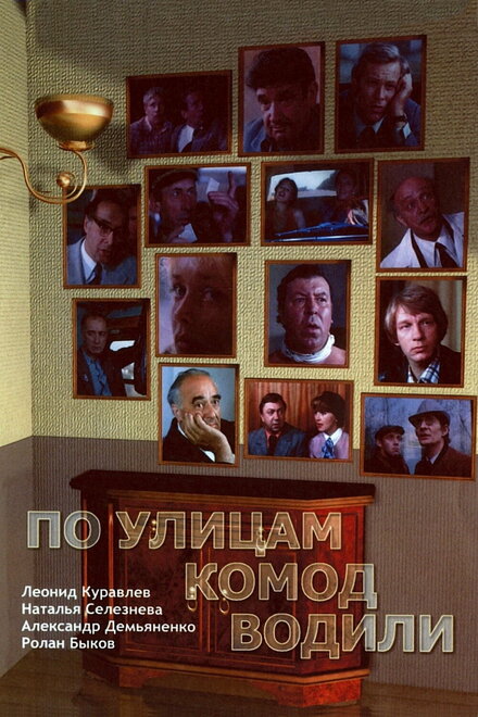 <h1>По улицам комод водили...</h1>