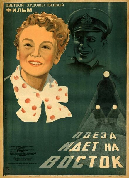 <h1>Поезд идёт на восток</h1>