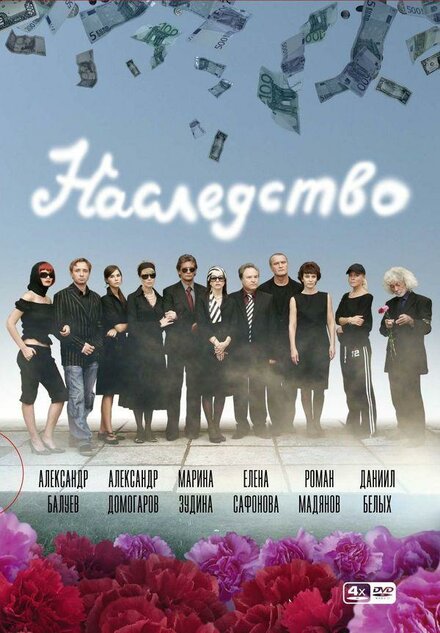 <h1>Наследство</h1>