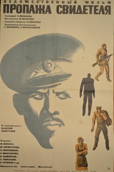 <h1>Пропажа свидетеля</h1>