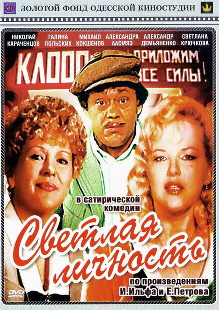<h1>Светлая личность</h1>