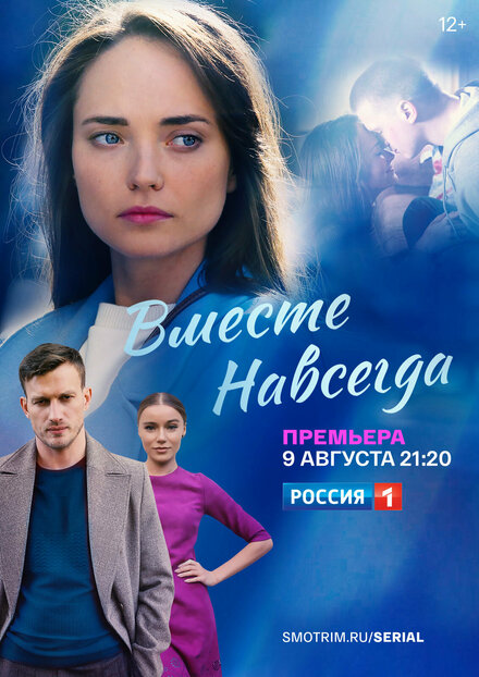 <h1>Вместе навсегда</h1>