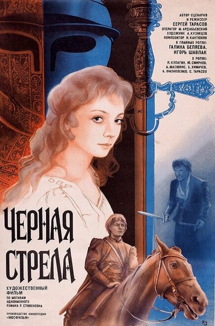 <h1>Черная стрела</h1>
