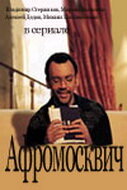 <h1>Афромосквич</h1>