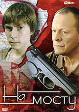 <h1>На мосту</h1>