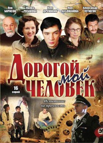 <h1>Дорогой мой человек</h1>