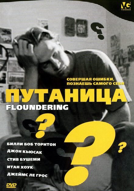 <h1>Путаница</h1>