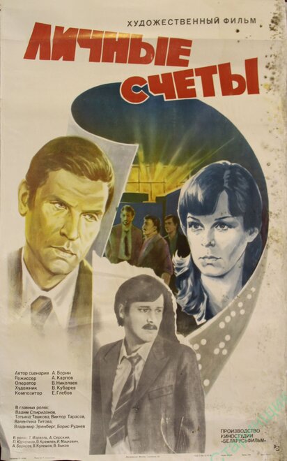 <h1>Личные счеты</h1>