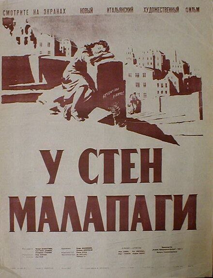 <h1>У стен Малапаги</h1>
