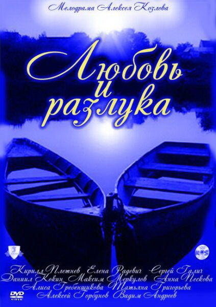 <h1>Любовь и разлука</h1>