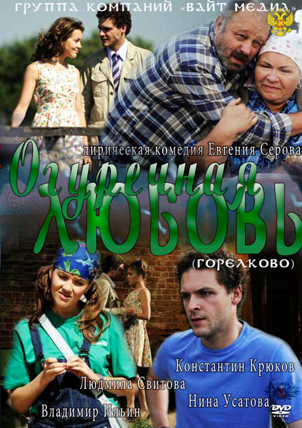 <h1>Огуречная любовь</h1>