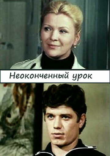 <h1>Неоконченный урок</h1>