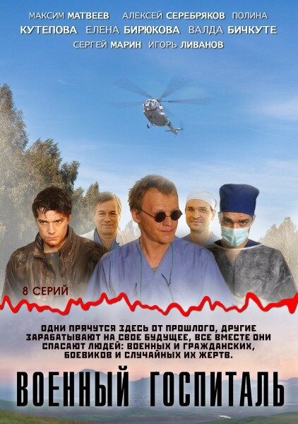 <h1>Военный госпиталь</h1>