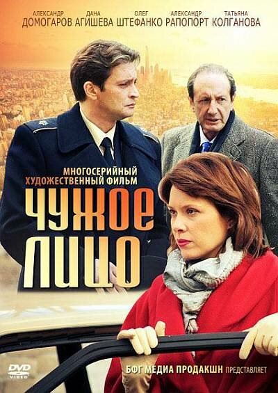 <h1>Чужое лицо</h1>