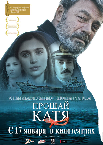 <h1>Прощай, Катя</h1>