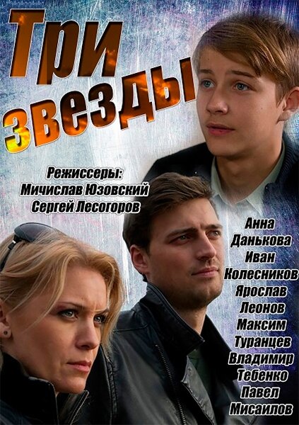 <h1>Три звезды</h1>