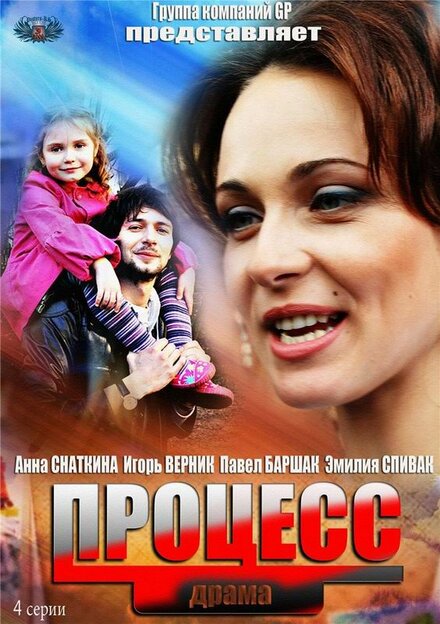 <h1>Процесс</h1>