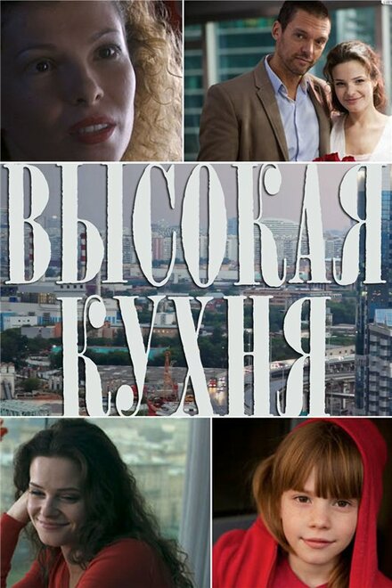 <h1>Высокая кухня</h1>
