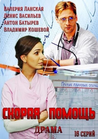 <h1>Скорая помощь</h1>