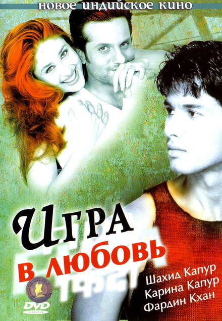 <h1>Игра в любовь</h1>