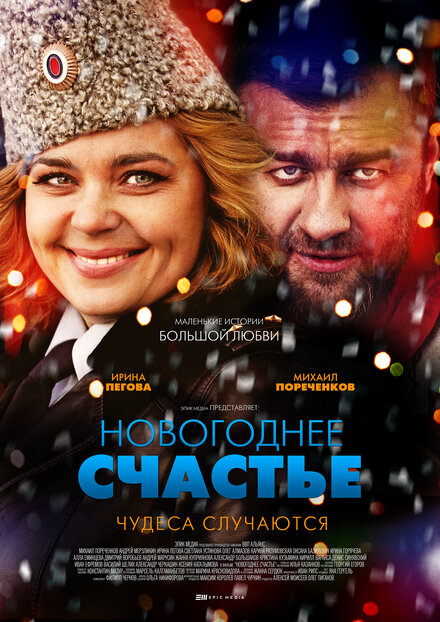 <h1>Новогоднее счастье</h1>