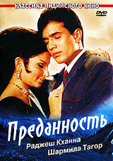 <h1>Преданность</h1>