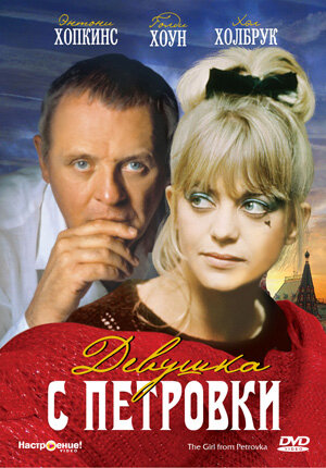 <h1>Девушка с Петровки</h1>