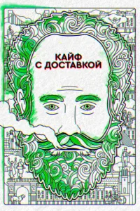 <h1>Кайф с доставкой</h1>