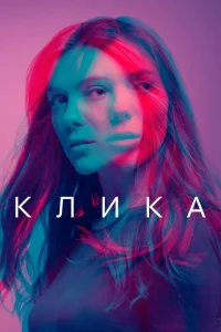 <h1>Банда</h1>
