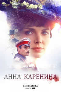 <h1>Анна Каренина</h1>