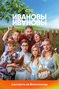 <h1>Ивановы-Ивановы</h1>