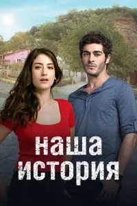 <h1>Наша история</h1>