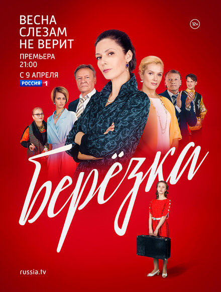 <h1>Берёзка</h1>