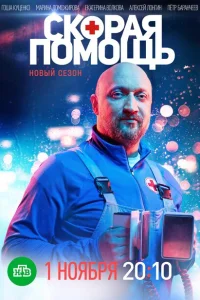 <h1>Скорая помощь</h1>