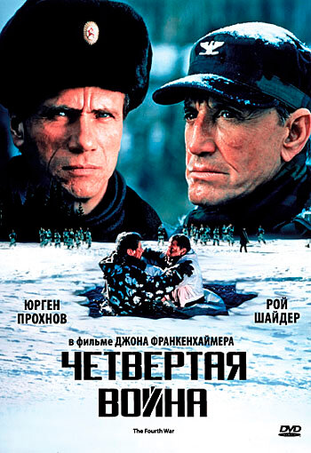 <h1>Четвертая война</h1>