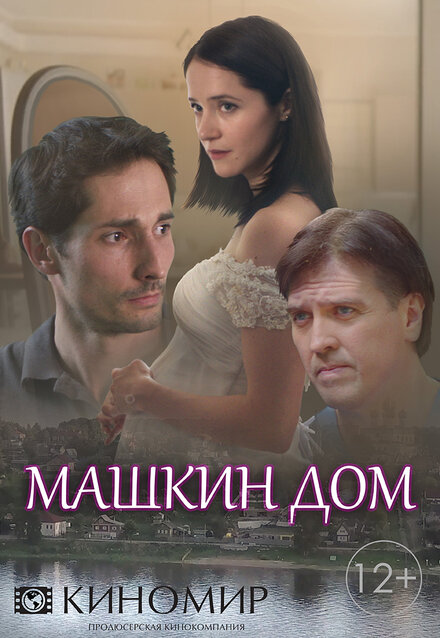 <h1>Машкин дом</h1>