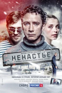 <h1>Ненастье</h1>